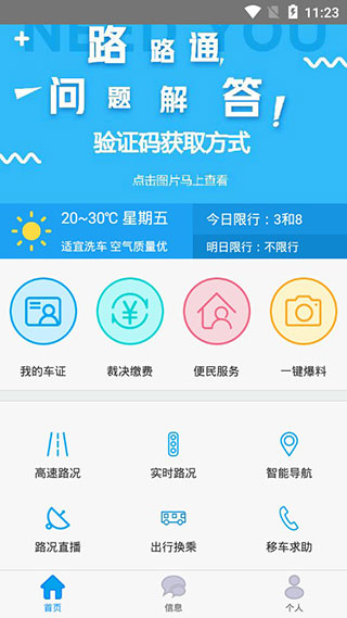 掌上路路通图5