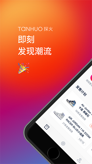 探火app官方版图1