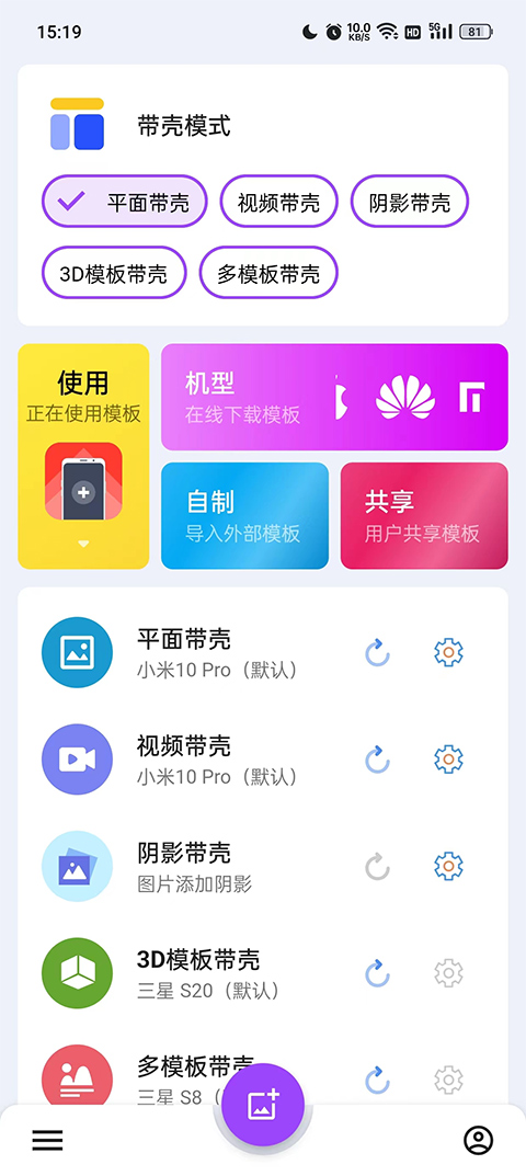带壳截图pro最新版2024图1