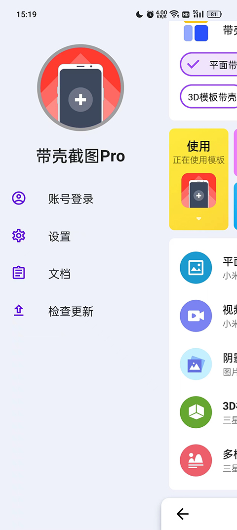 带壳截图pro最新版2024图2