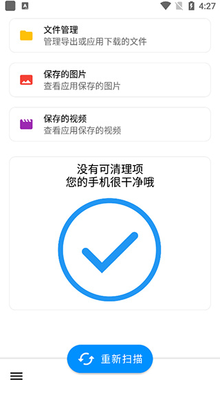 氢清理软件图1