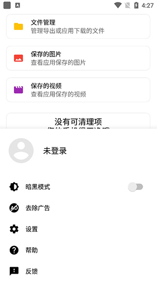 氢清理软件图3