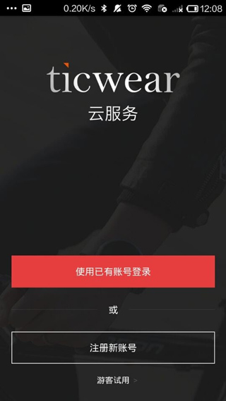 ticwear助手最新版图1