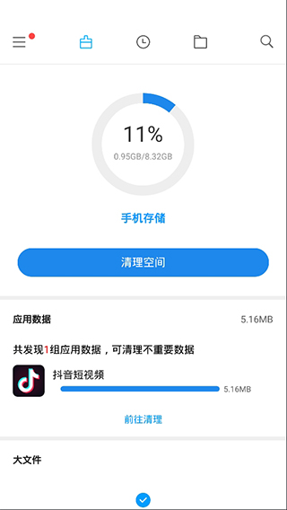 小米文件管理器国际版图1