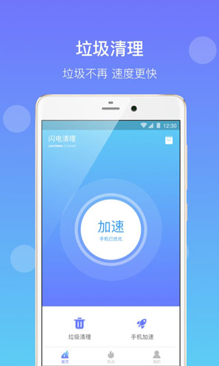 闪电清理app图2