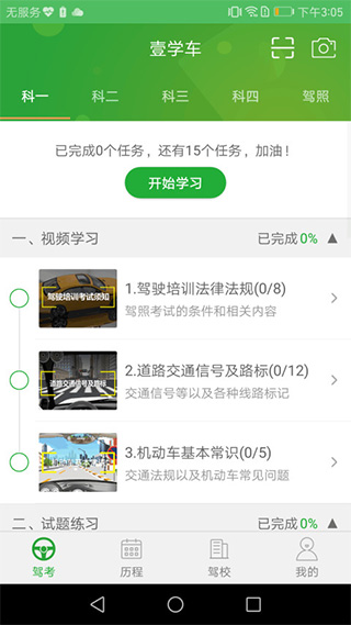 壹学车app图1