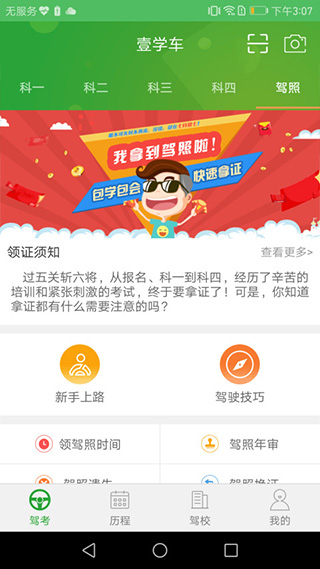 壹学车app图3