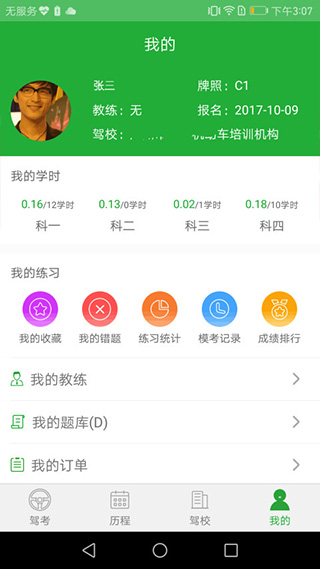壹学车app图4