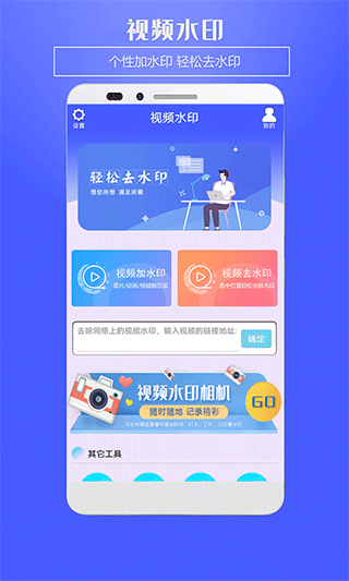 视频水印app图1