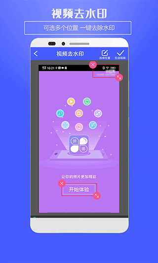 视频水印app图4