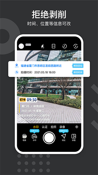 水印打卡相机app图1