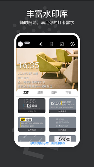 水印打卡相机app图4