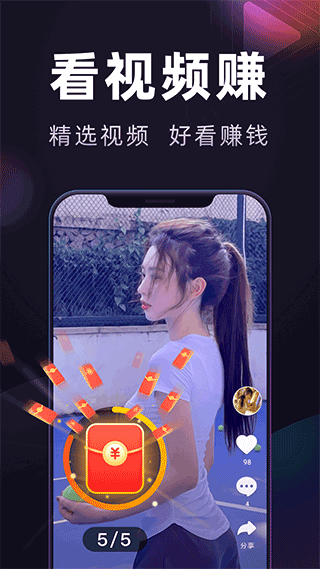 妙看领红包app图1