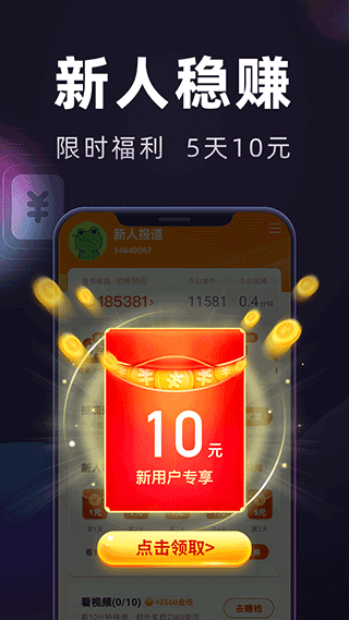 妙看领红包app图2