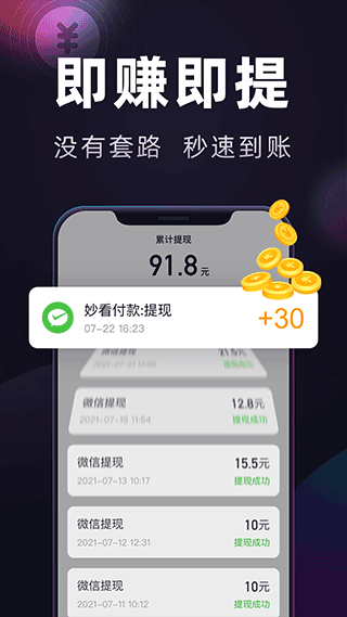 妙看领红包app图4