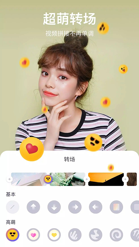 剪萌手机版最新版图5