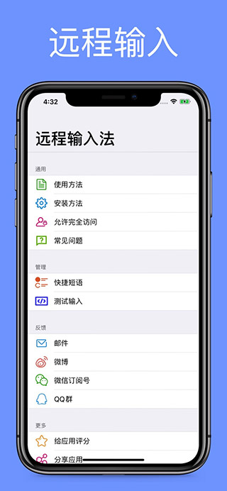 远程输入法图1