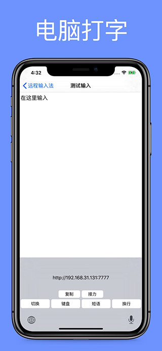 远程输入法图2
