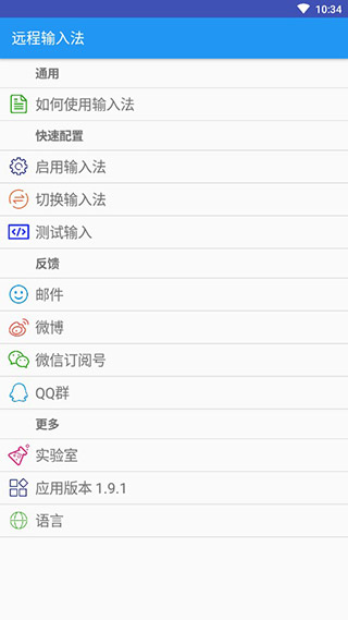 远程输入法图4