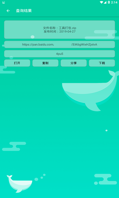 云盘万能钥匙app图1