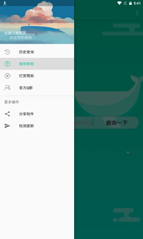 云盘万能钥匙app图3