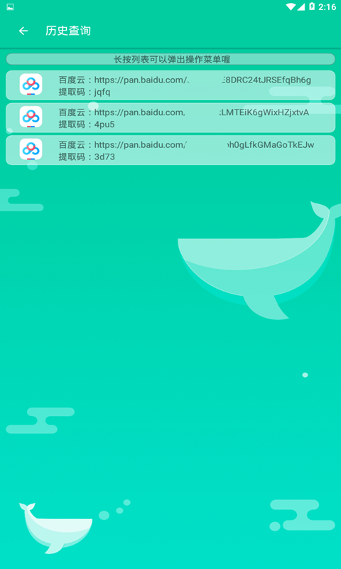 云盘万能钥匙app图4