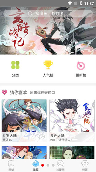 绅士宝典app图2