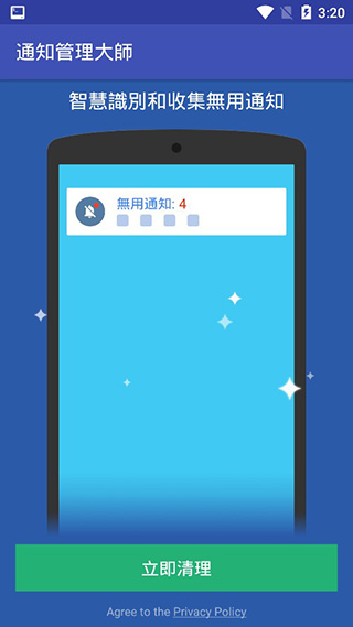 通知管理大师app图1