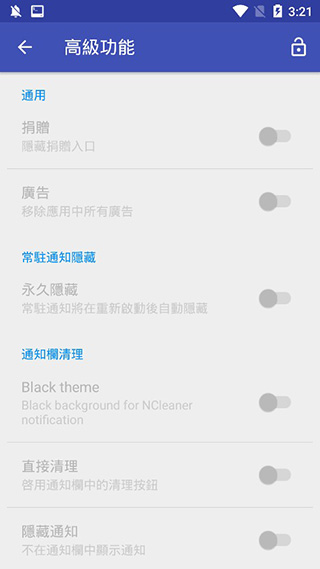 通知管理大师app图2
