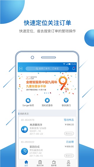 金唯智app图3