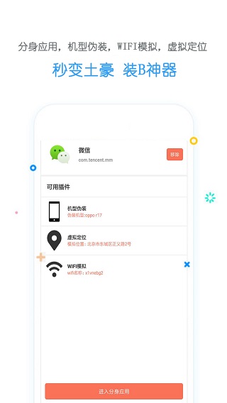 虚拟移动位置软件图1