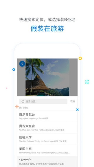 虚拟移动位置软件图2