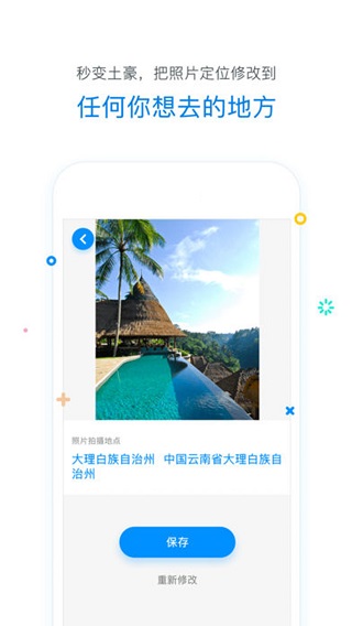 虚拟移动位置软件图3