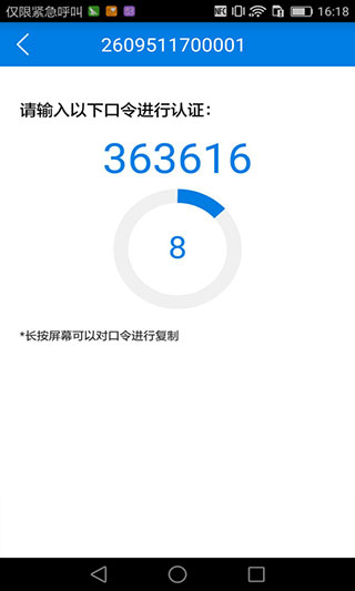 otp手机令牌app图3