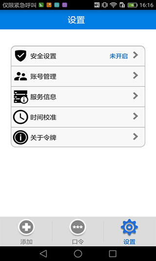 otp手机令牌app图4