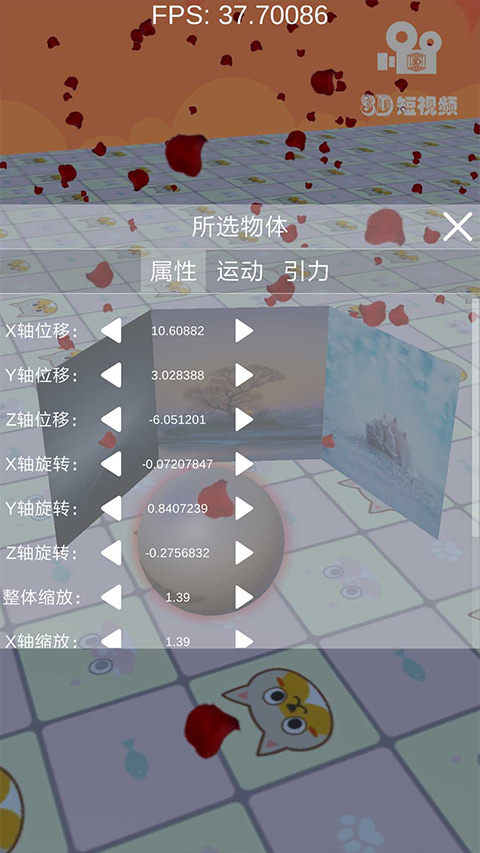 3D短视频app图1