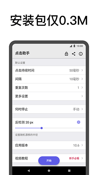 点击助手手机版图1