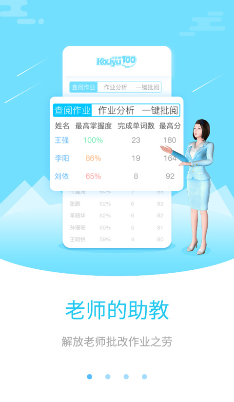 口语100教师版app图1