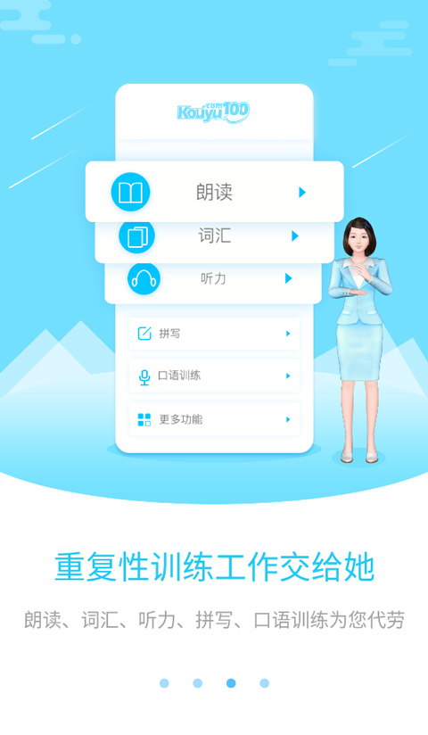 口语100教师版app图2