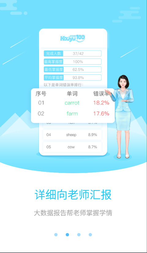 口语100教师版app图3