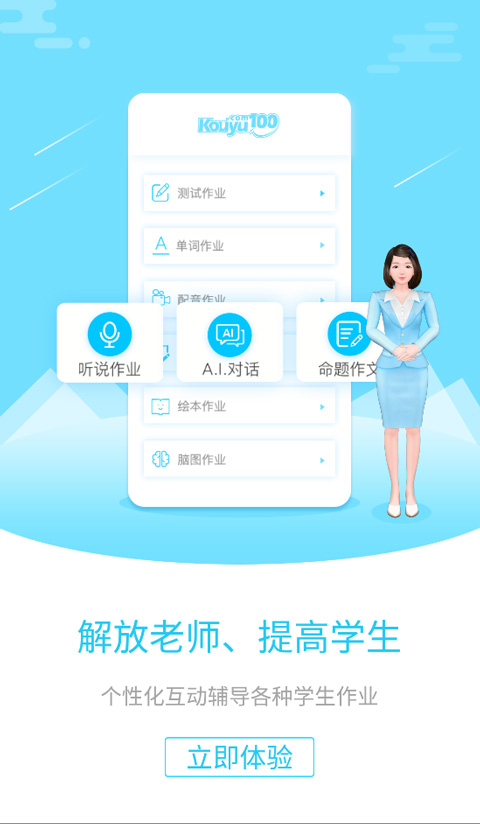 口语100教师版app图4