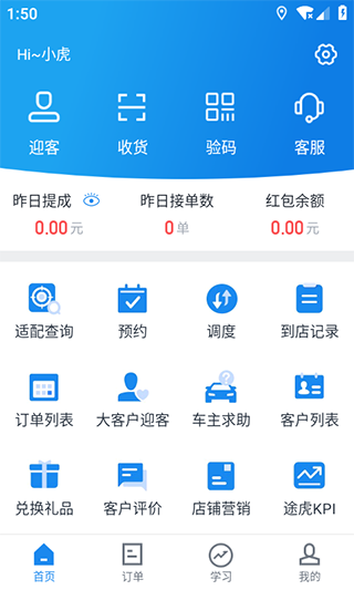 途虎养车商家版app图1