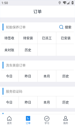 途虎养车商家版app图2