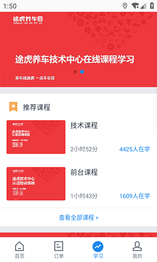 途虎养车商家版app图3