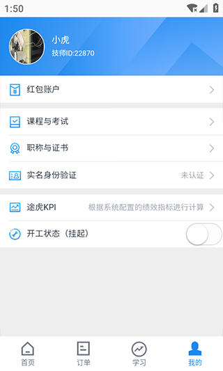 途虎养车商家版app图4