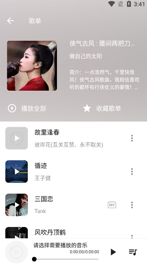 五音助手app官方版图4