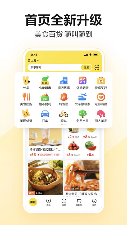 美团官方最新版本图1