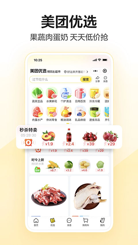 美团官方最新版本图2