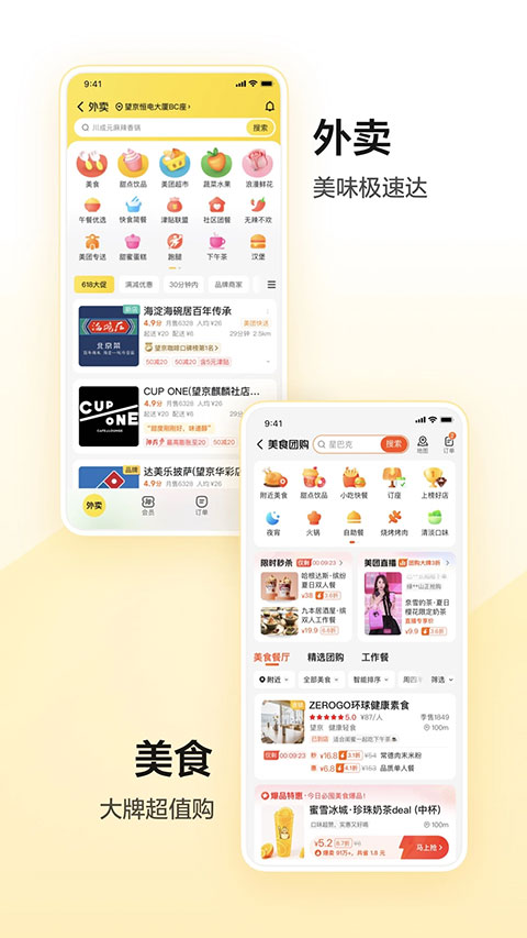 美团官方最新版本图3