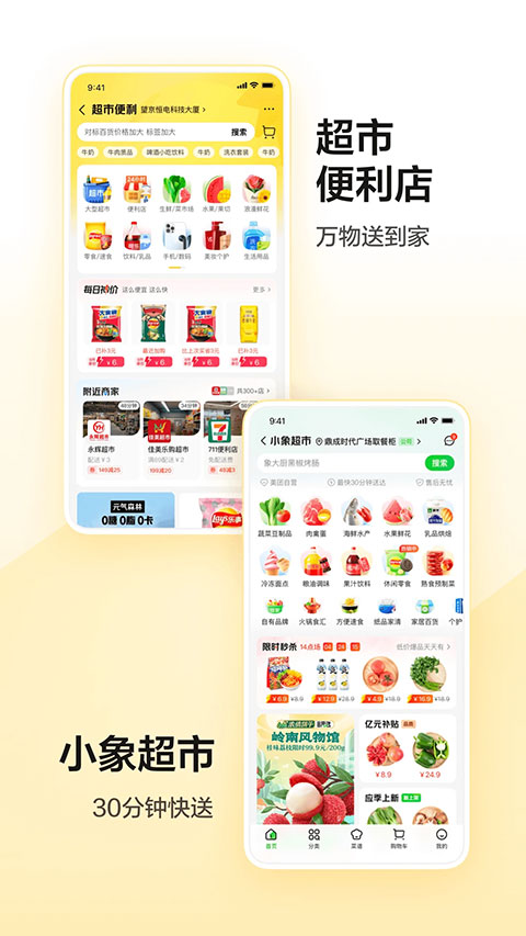 美团官方最新版本图5